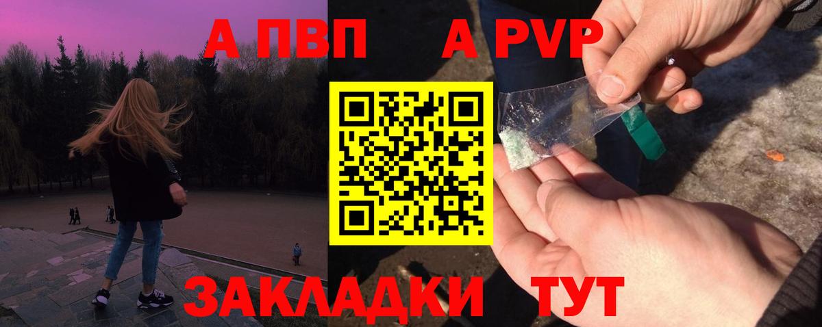 A-PVP кристаллы Азнакаево