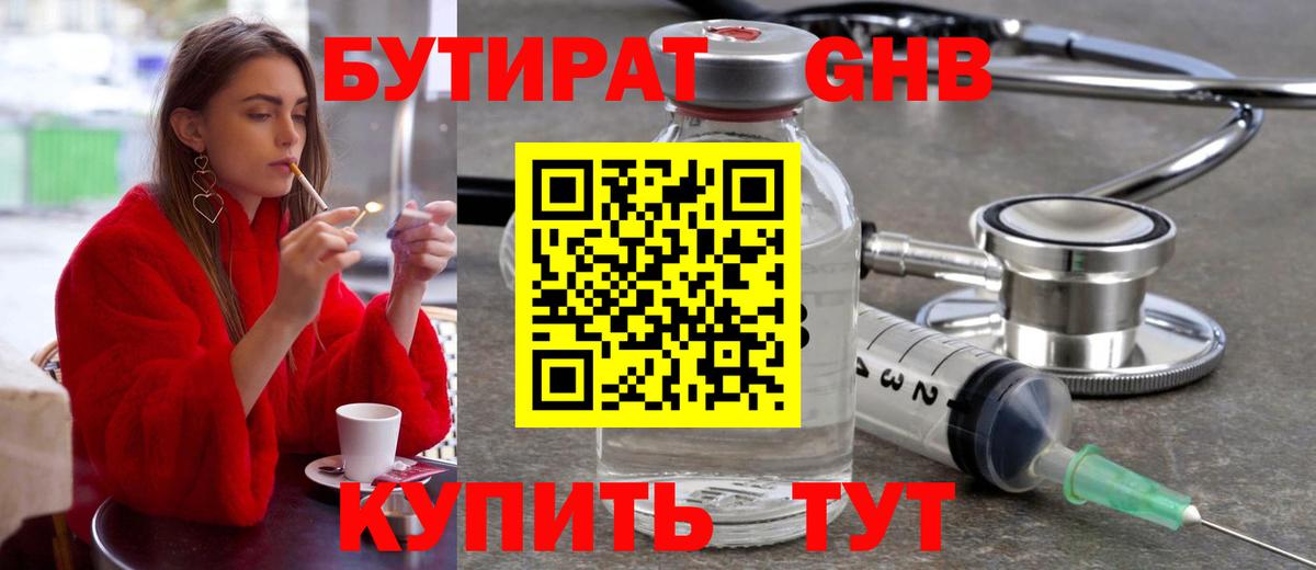 Бутират 99%  Вход с VPN  Азнакаево 