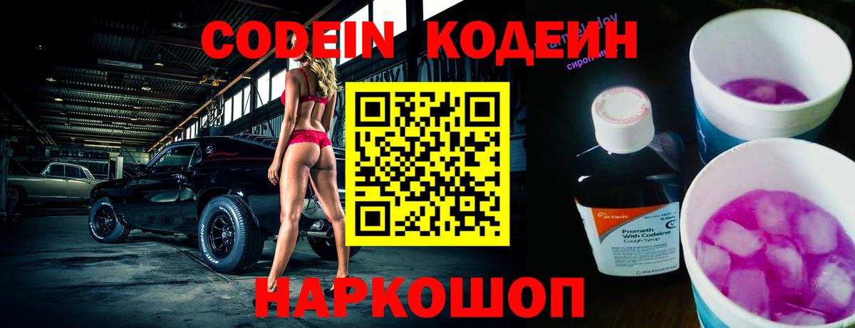 Кодеин напиток Lean (лин) Азнакаево