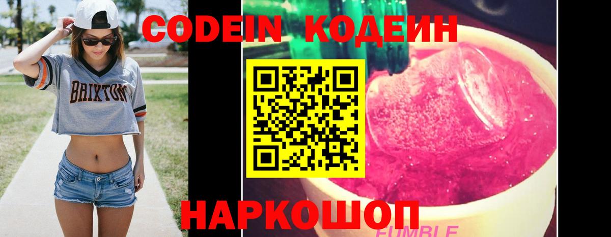 Кодеиновый сироп Lean напиток Lean (лин)  Вход с VPN  Азнакаево 
