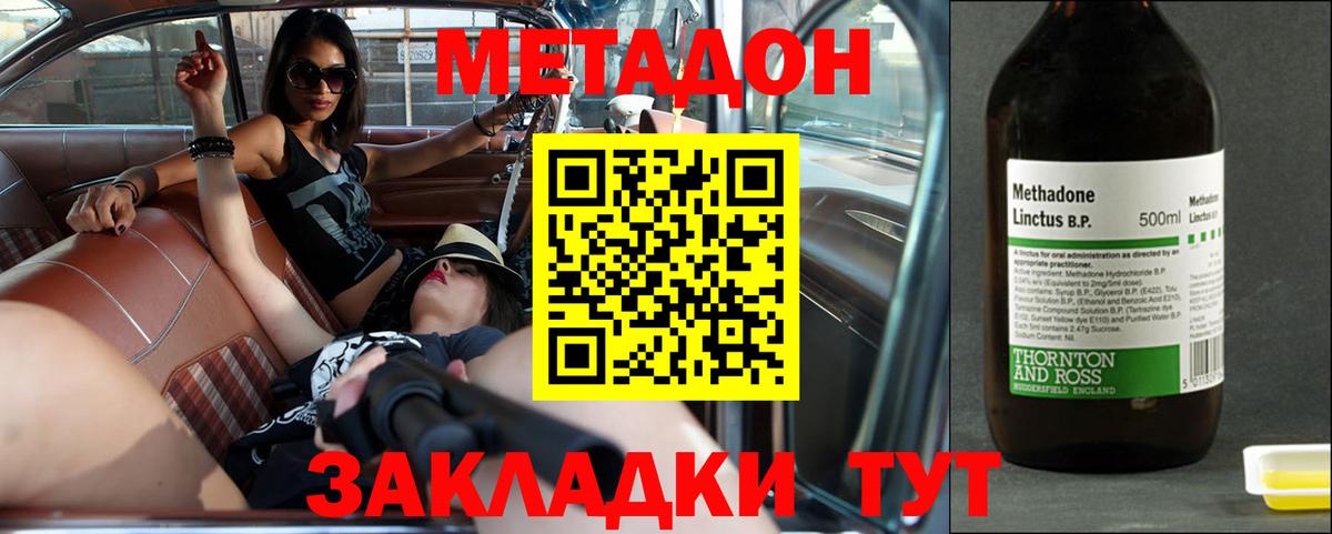 МЕТАДОН VHQ Азнакаево
